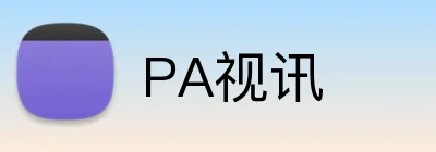 PA视讯 Logo
